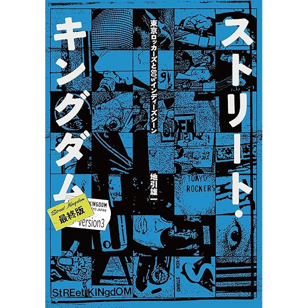 ジャン＝ジャック・バーネル自伝 ストラングラー・イン・ザ・ライト